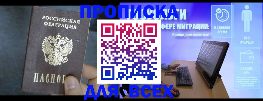 временная регистрация для всех в Исилькуле