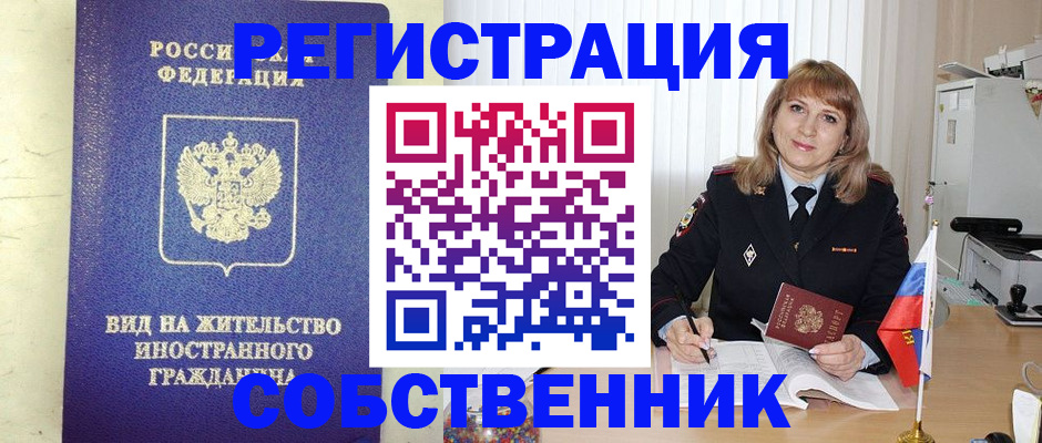 прописка в Исилькуле